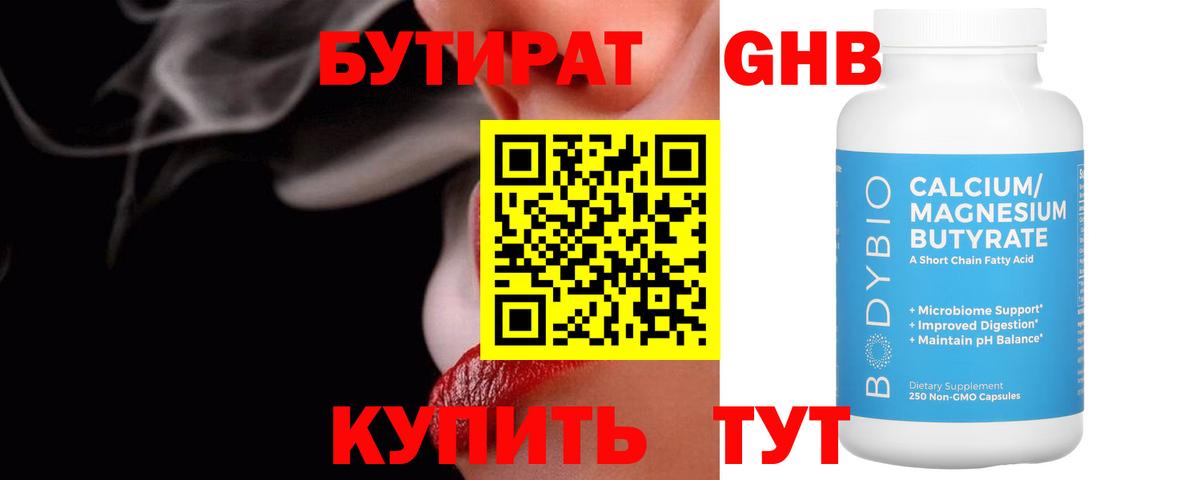 Бутират буратино Родники
