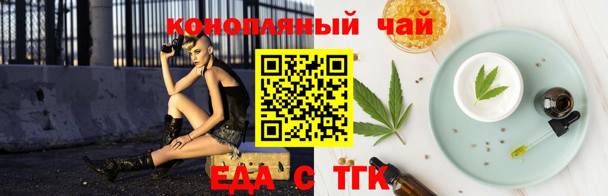 Еда ТГК марихуана Родники