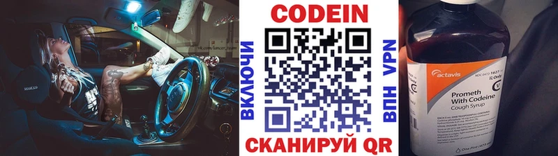 Codein напиток Lean (лин) Родники