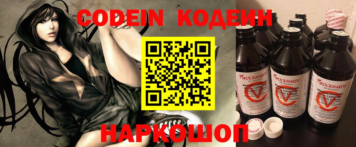 Родники  Кодеиновый сироп Lean Purple Drank  Кодеиновый сироп Lean напиток Lean (лин)  Вход с VPN 