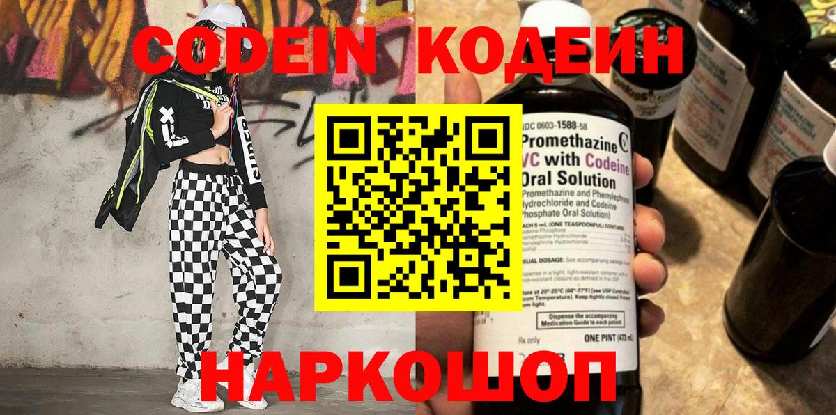 Codein Purple Drank Родники