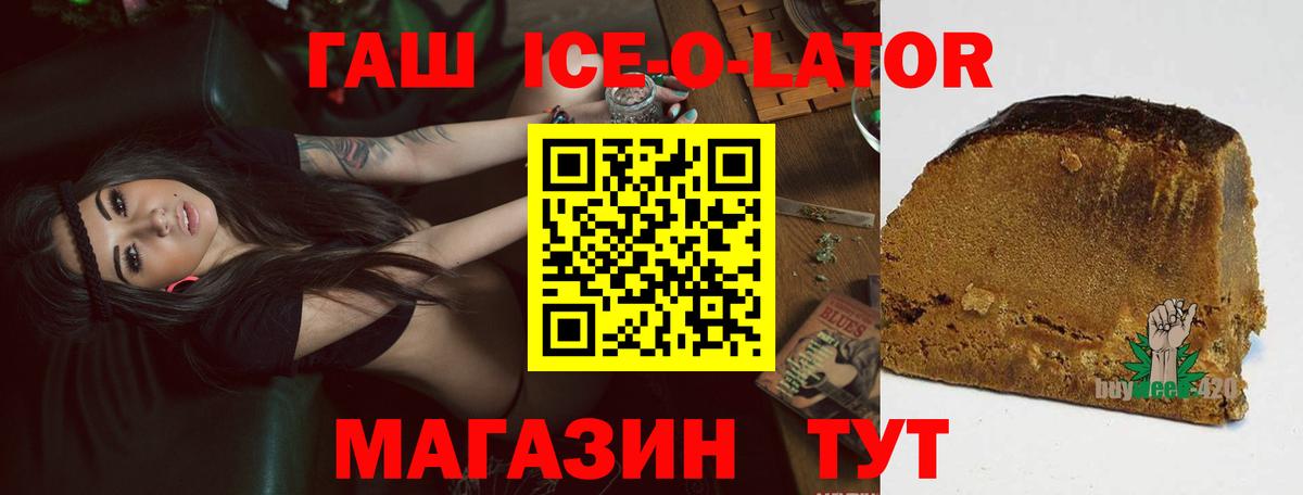 ГАШИШ ice o lator  ГАШИШ хэш  Родники  Вход с VPN 