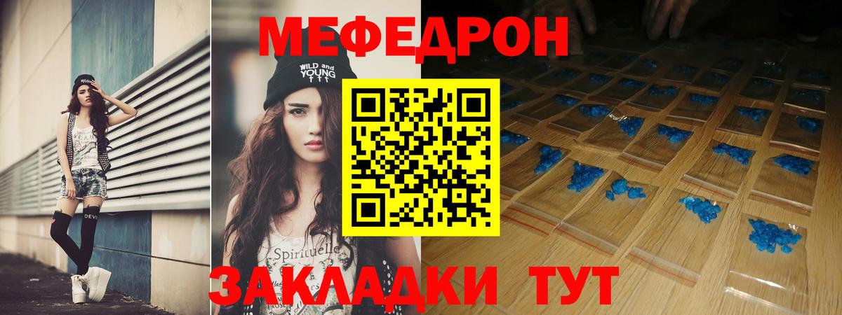 Меф мяу мяу Родники